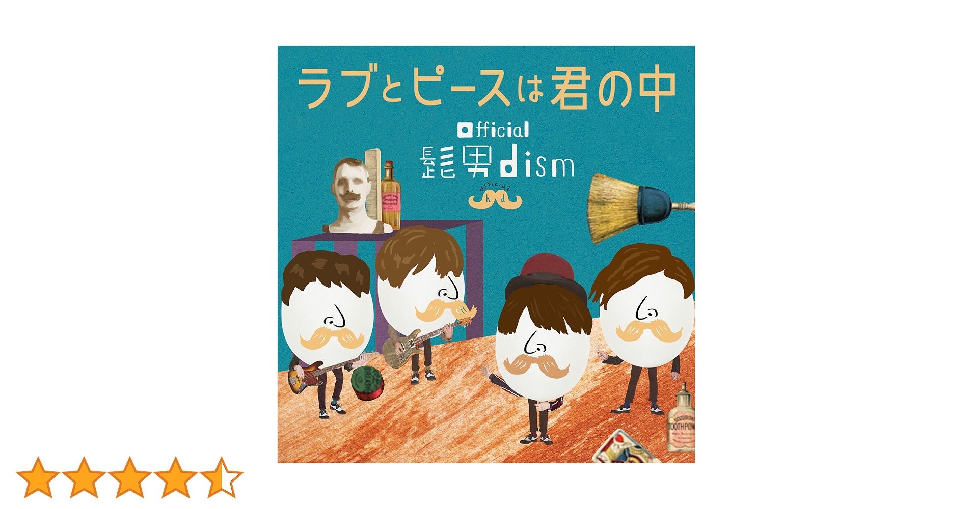 Amazon.co.jp: ラブとピースは君の中: ミュージック